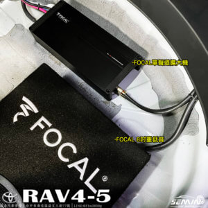 TOYOTA RAV4 有水準且完整的後級系統