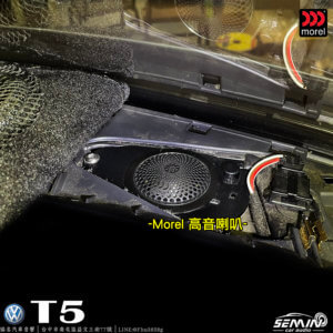 福斯 T5 安卓機與喇叭升級