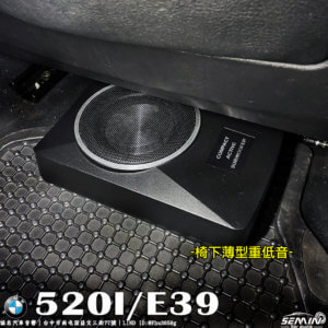 BMW 520I/E39 音響改裝
