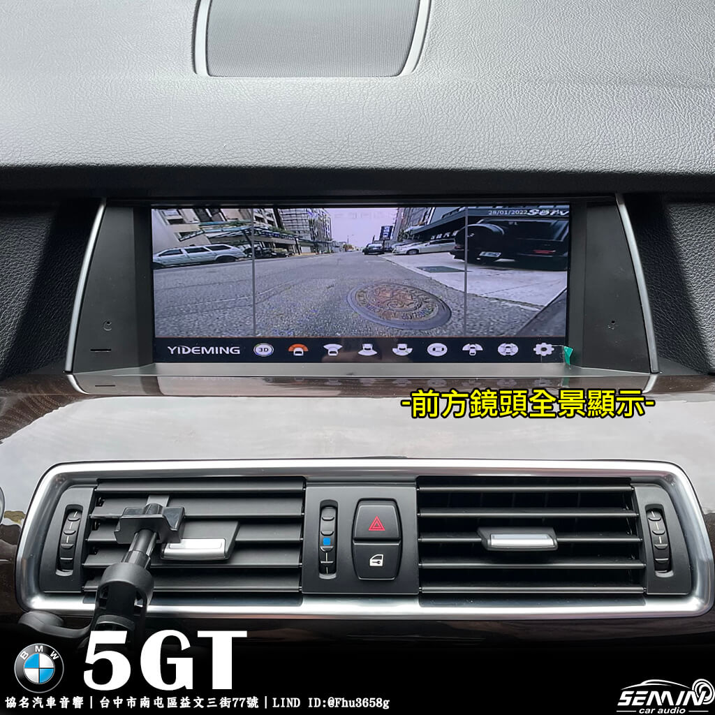 BMW 5GT 加裝3D環景系統
