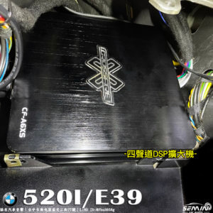 BMW 520I/E39 音響改裝
