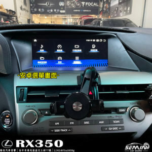 LEXUS RX350 安卓機