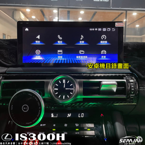 LEXUS IS300H(2021~22) 10.25吋安卓機