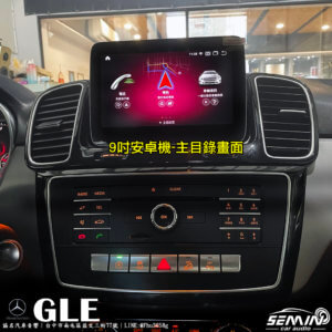 BENZ GLE/GLS 9吋安卓機