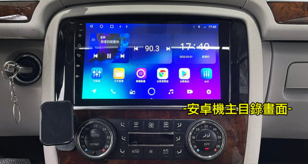 BENZ R-CLASS(W251) 9吋安卓機