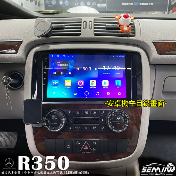 BENZ R-CLASS(W251) 9吋安卓機