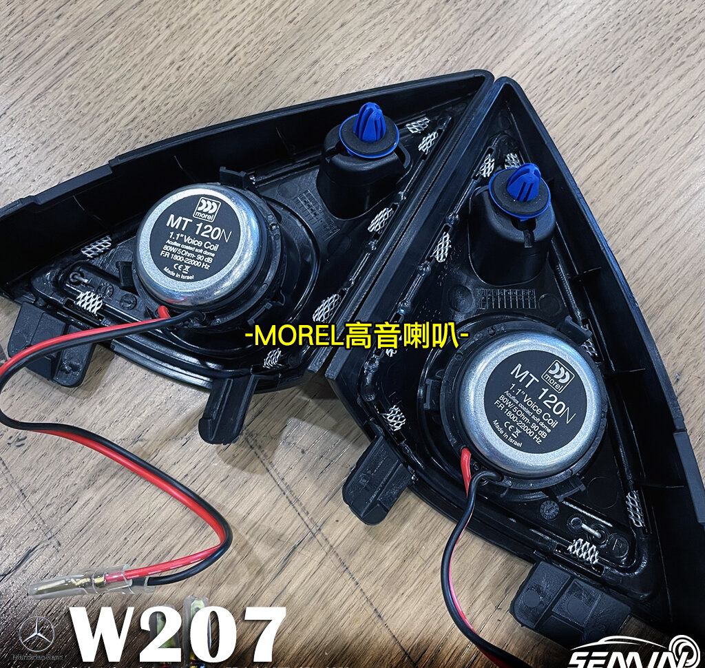 BENZ C COUPE W207 升級morel喇叭