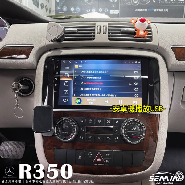 BENZ R-CLASS(W251) 9吋安卓機