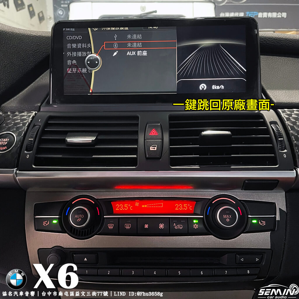 BMW X6(E71)10.25吋安卓機