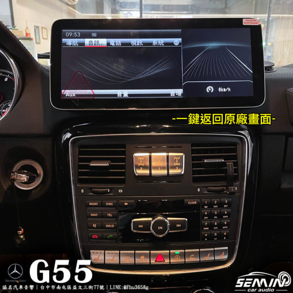 BENZ G63(W463) 12.3吋安卓螢幕