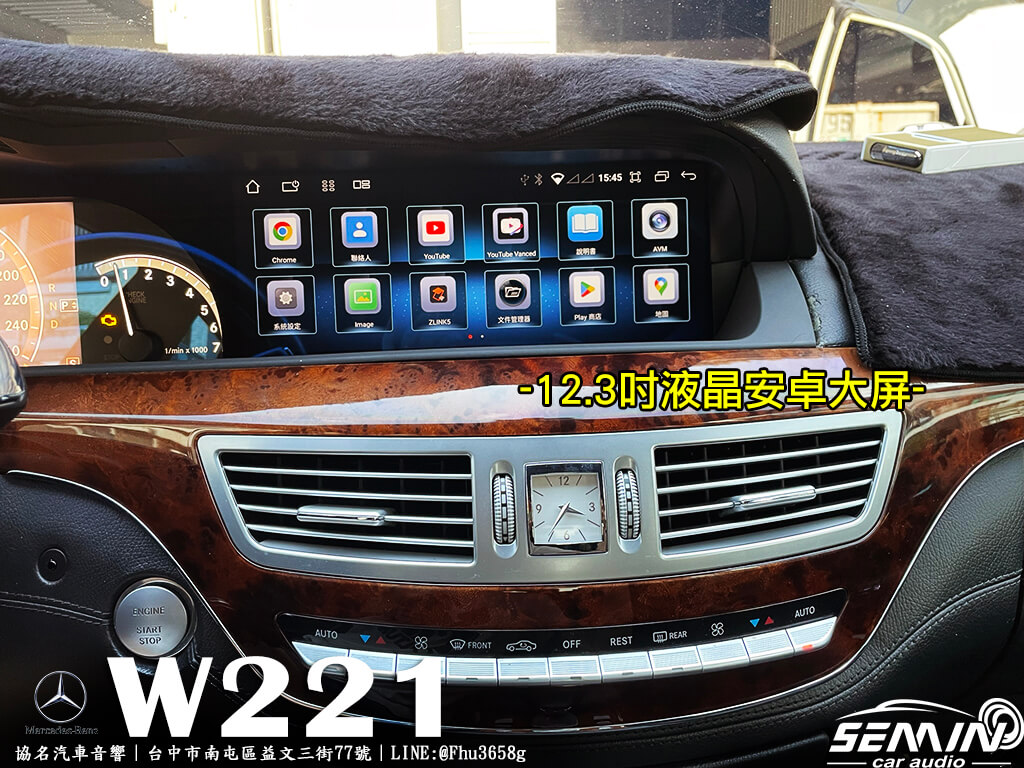 BENZ W221/S350 12.3吋安卓螢幕