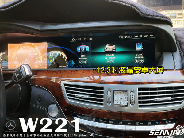 BENZ W221/S350 12.3吋安卓螢幕