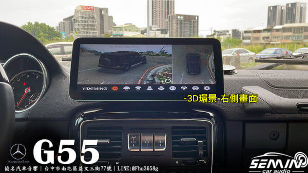 BENZ G-CLASS(W463)加裝3D環景系統