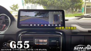 BENZ G-CLASS(W463)加裝3D環景系統