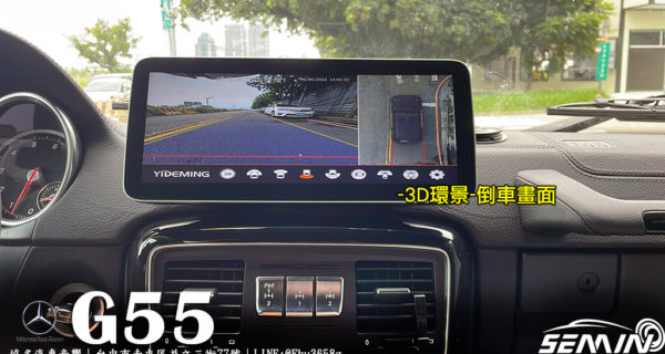 BENZ G-CLASS(W463)加裝3D環景系統