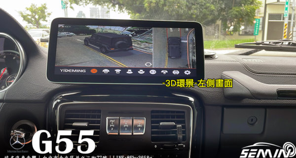 BENZ G-CLASS(W463)加裝3D環景系統