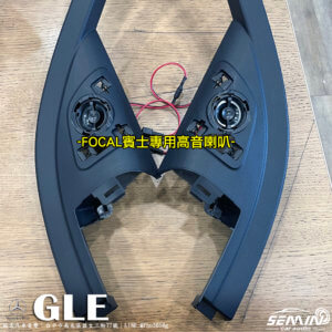 GLE 買車沒選配喇叭，先改再說