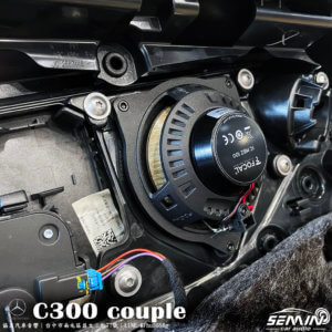 BENZ C系 W205 COUPLE 喇叭升級