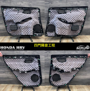HRV 新車落地．先做隔音工程