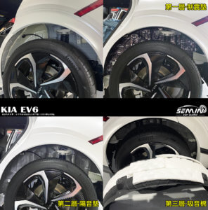 KIA EV6 全車隔音工程