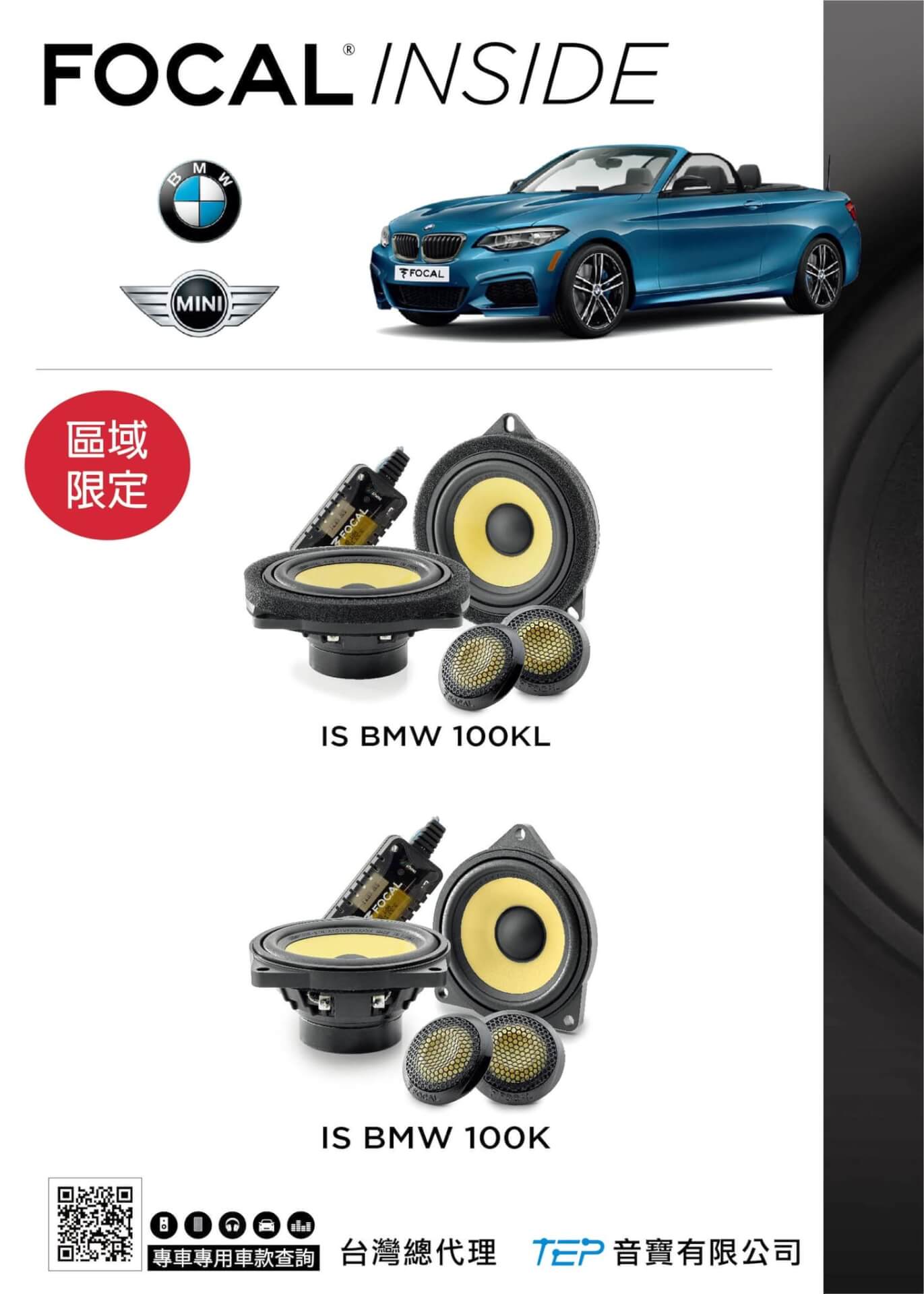 全台第一．BMW(MINI)系之FOCAL專用K2 POWER喇叭