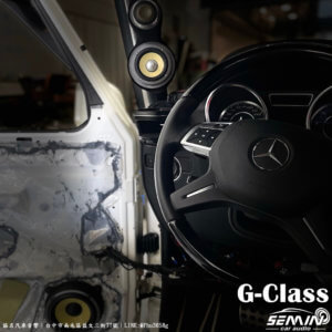BENZ G-Class G卡 大妞音響改起來!!