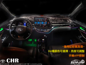 TOYOTA CHR 64色幻彩氣氛燈