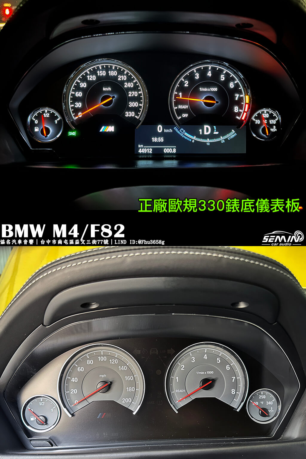 BMW M4/F82 原廠件改裝