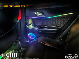 TOYOTA CHR 64色幻彩氣氛燈