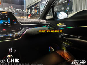 TOYOTA CHR 64色幻彩氣氛燈
