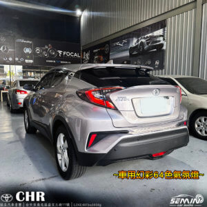 TOYOTA CHR 64色幻彩氣氛燈