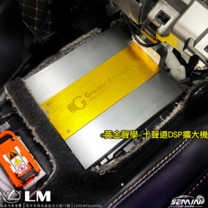 LEXUS LM 全車隔音+音響