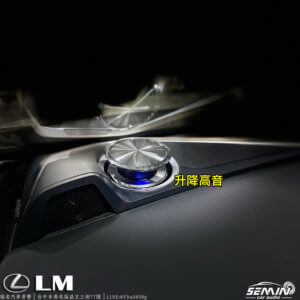 LEXUS LM 全車隔音+音響