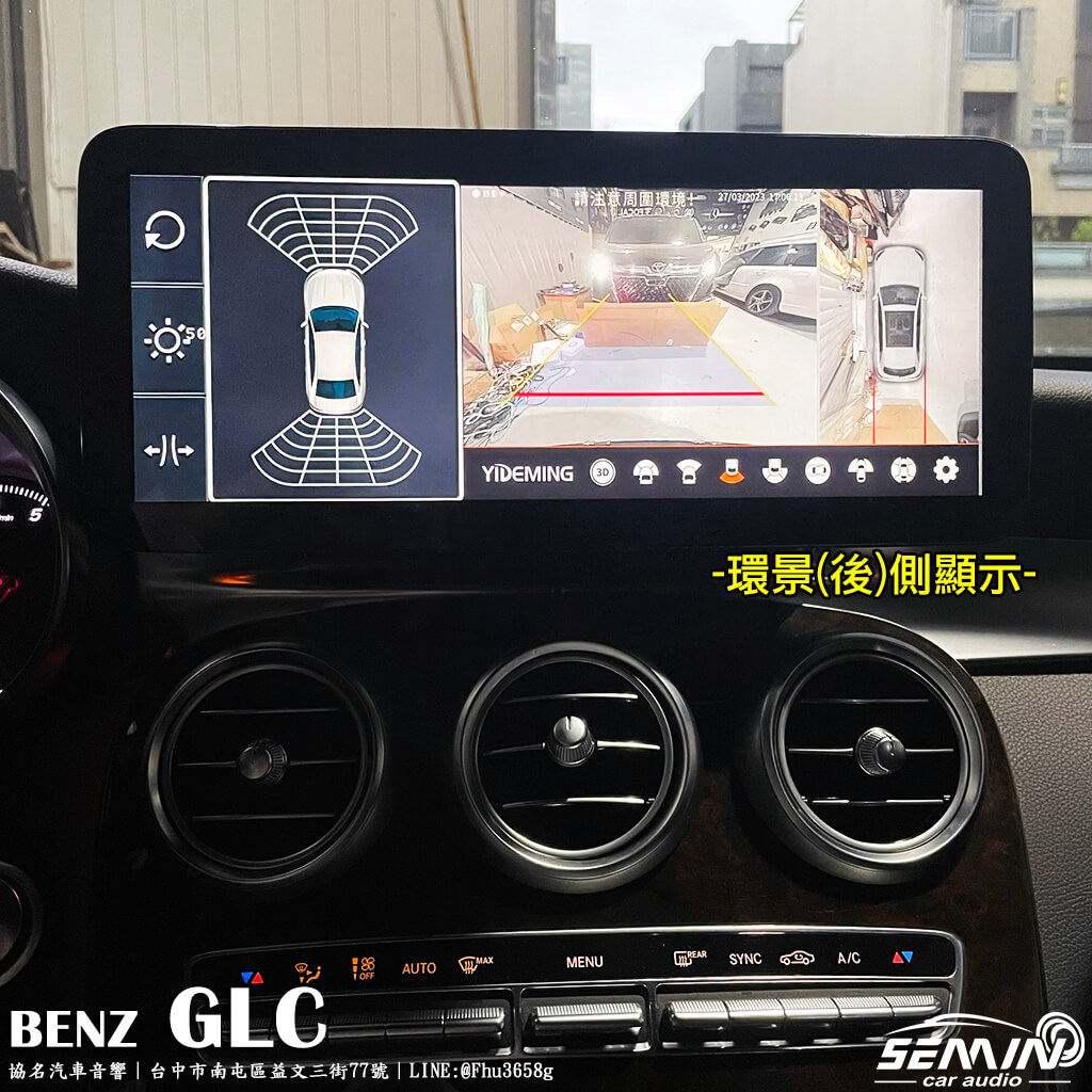 GLC 2023八核心安卓螢幕+高清3D環景系統