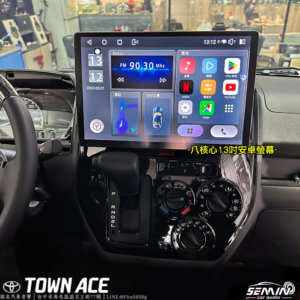 TOYOWA TOWN ACE 加裝安卓機