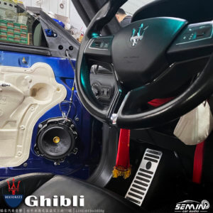 海神 瑪莎拉蒂 Ghibli 改裝音響喇叭