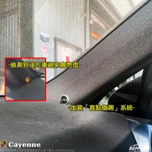 保時捷 CAYNEEN加裝安卓機+環景系統+盲點