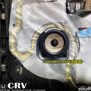 CRV(二代)-喇叭升級改裝