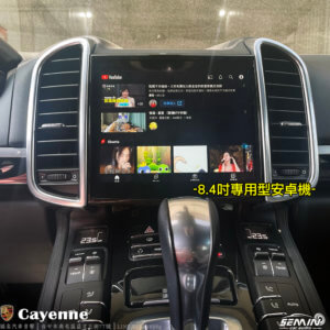 保時捷 CAYNEEN加裝安卓機+環景系統+盲點
