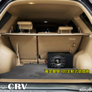 CRV(二代)-喇叭升級改裝