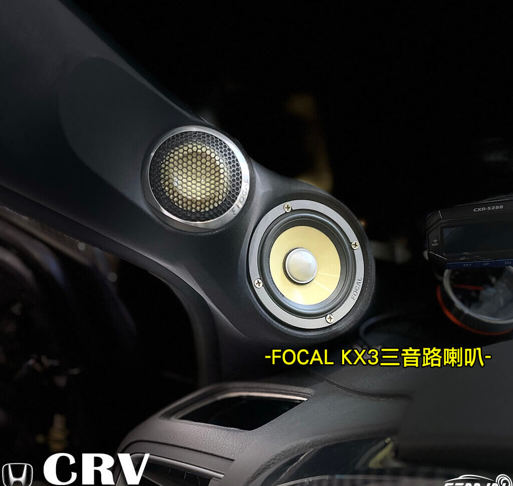 HONDA CRV全車改FOCAL K2POWER經典黃盆喇叭