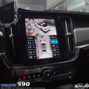 2022 VOLVO S90 原車加裝3D環景系統