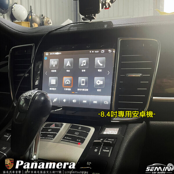 保時捷 Panamera 8.4吋安卓機