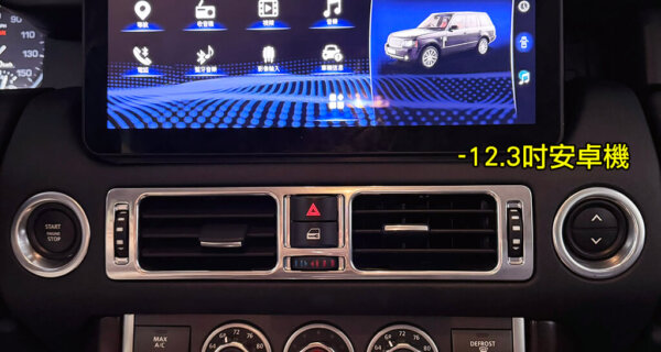 路華 RANGE ROVER 12.3吋安卓機
