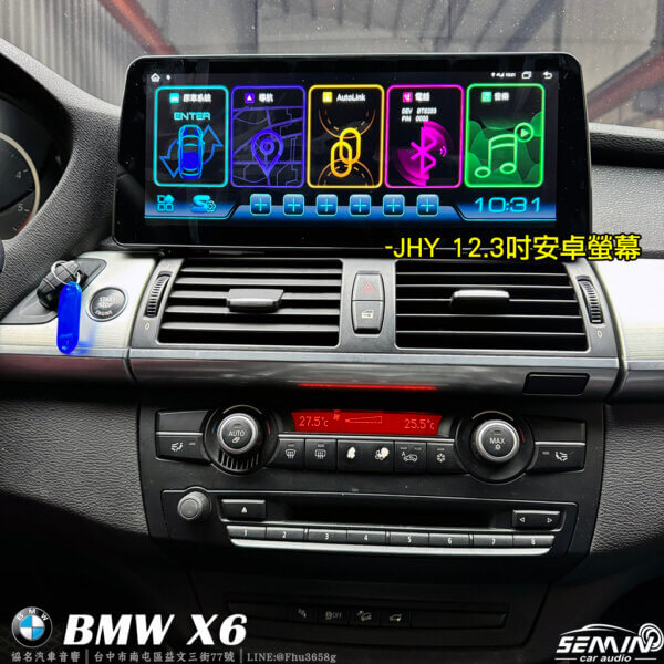 BMW X6(E71) 專用12.3吋安卓螢幕