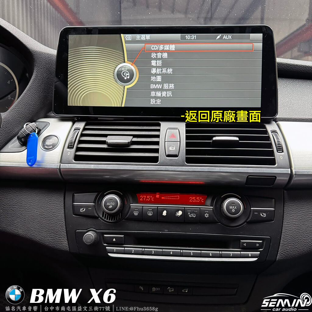 BMW X6(E71) 專用12.3吋安卓螢幕