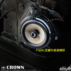 TOYOTA CROWN 皇冠也要FOCAL亞麻