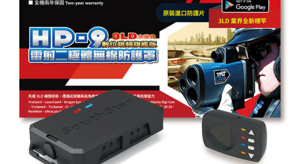 南極星 HP-9 旗艦版 3LD 跳頻雷射防護罩