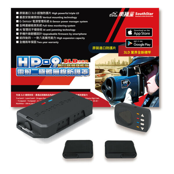 南極星 HP-9 旗艦版 3LD 跳頻雷射防護罩