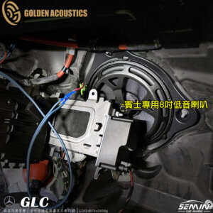 賓士BENZ GLC 全車喇叭升級 黃金聲學